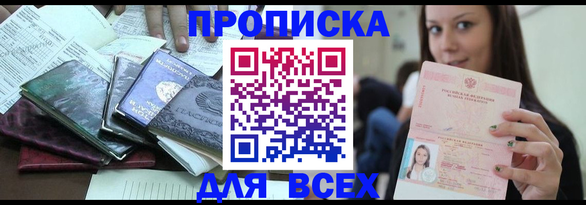 временная регистрация купить в Мирном