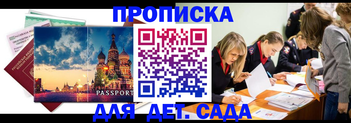 прописка штамп в Мирном