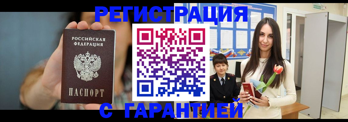 временная регистрация гарантия в Мирном