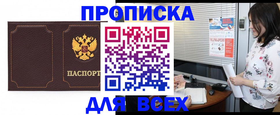 временная регистрация собственник в Мирном